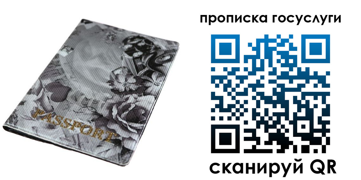 временная регистрация в Саратове