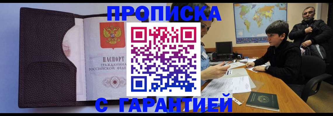 прописка от собственника в Саратове