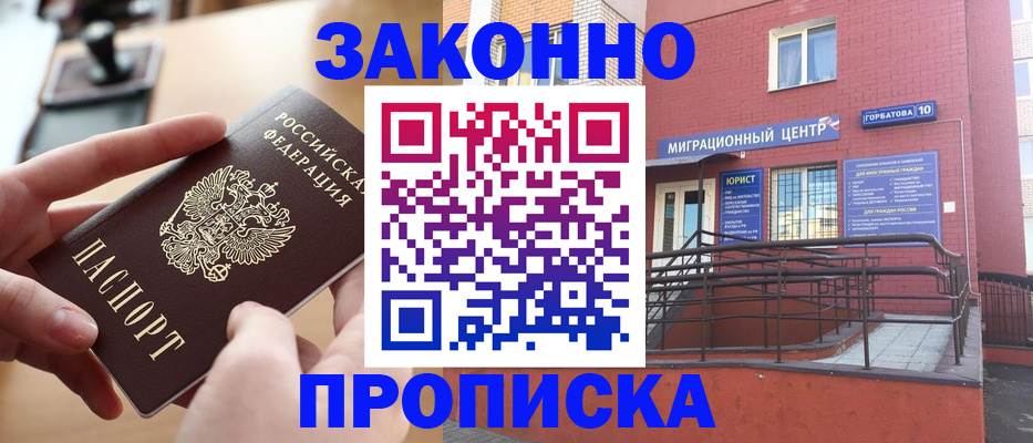 прописка от собственника в Саратове