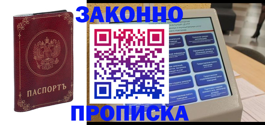 прописка в квартире в Саратове