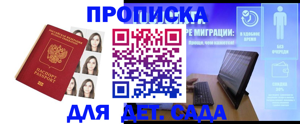 прописка регистрация в Саратове